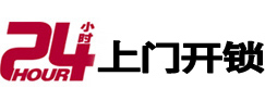 新安开锁_新安指纹锁_新安换锁